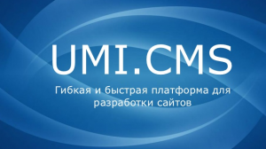 UMI.CMS. Дисконтная карта пользователю