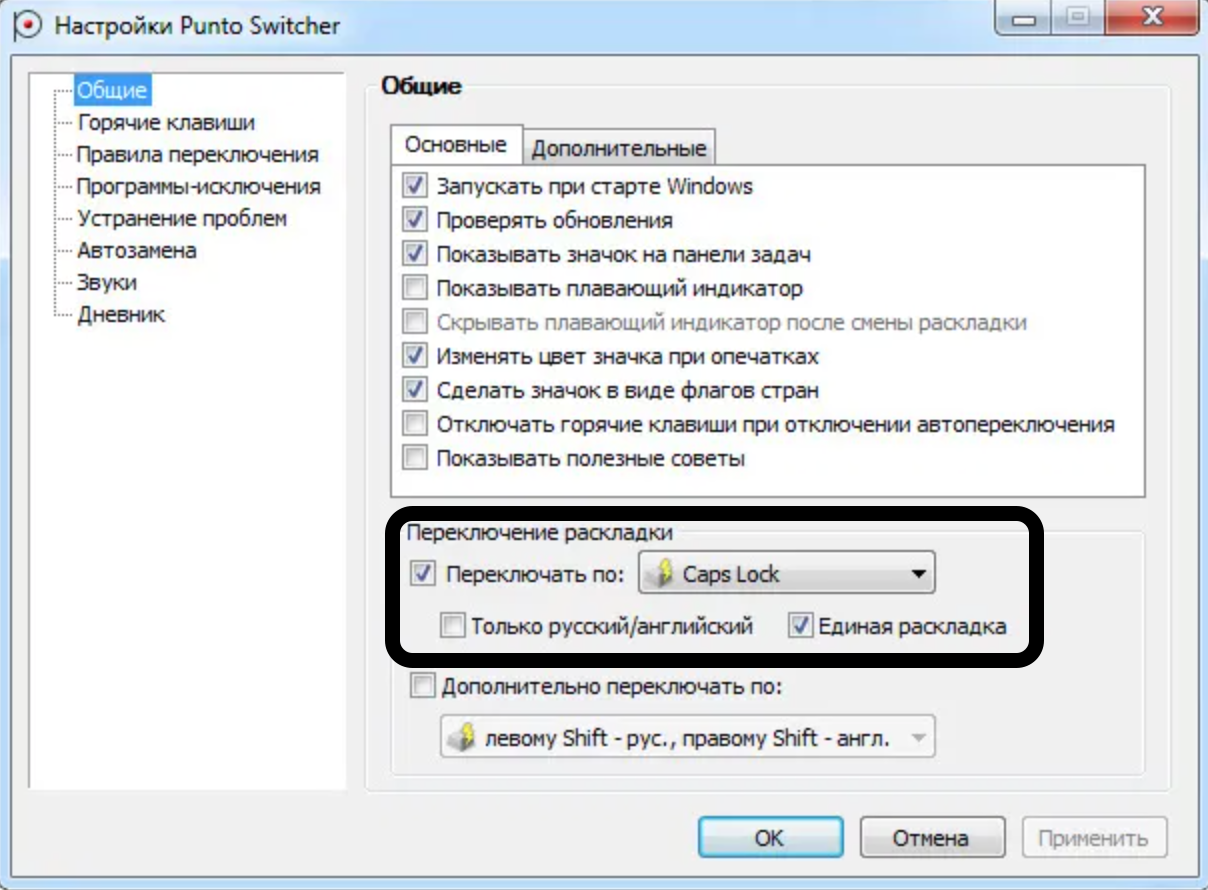 Настройка переключения языков. Свитчер переключения языков. Программа для переключение языка. Punto Switcher переключение. Переключение языков в Windows 10.